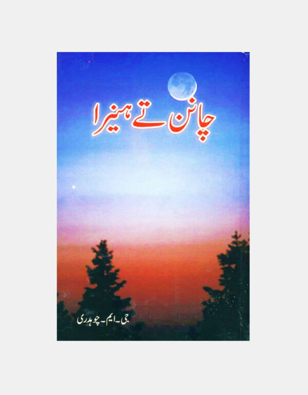 Chan Te Hanira (Punjabi Poetry)