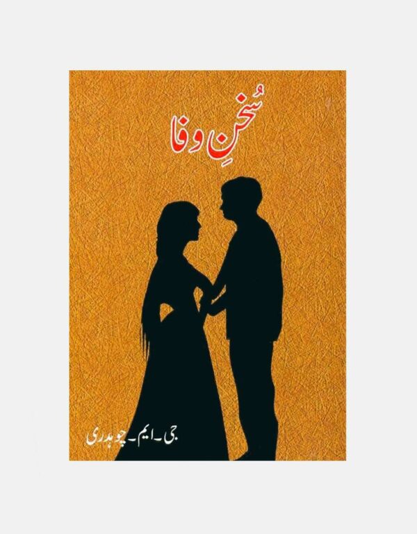 Sukhan-e-Wafa (Urdu-Punjabi Literature)